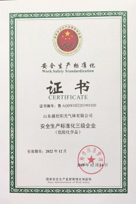 安全生產(chǎn)標(biāo)準(zhǔn)化三級證書